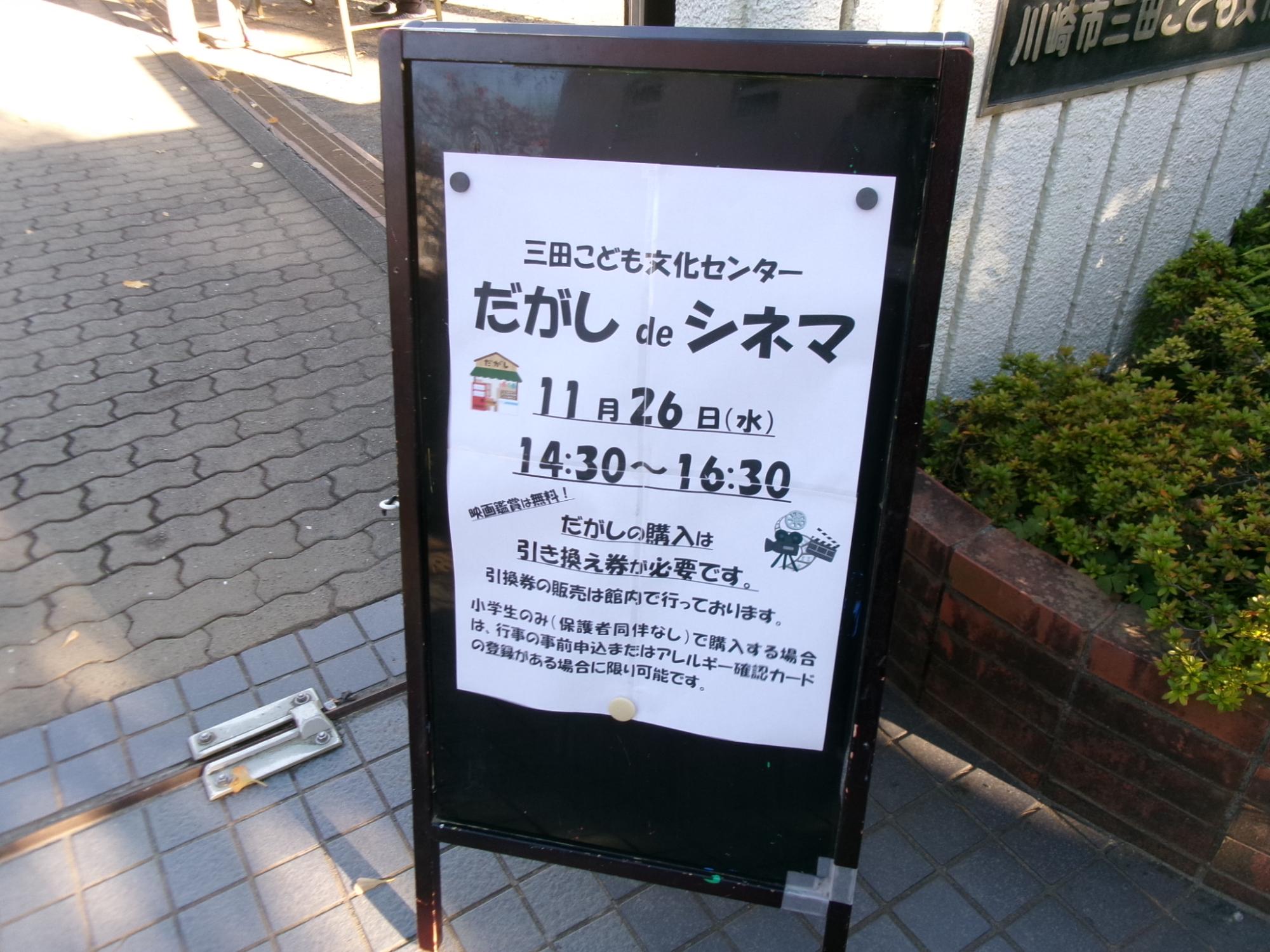 だがしシネマ看板の写真