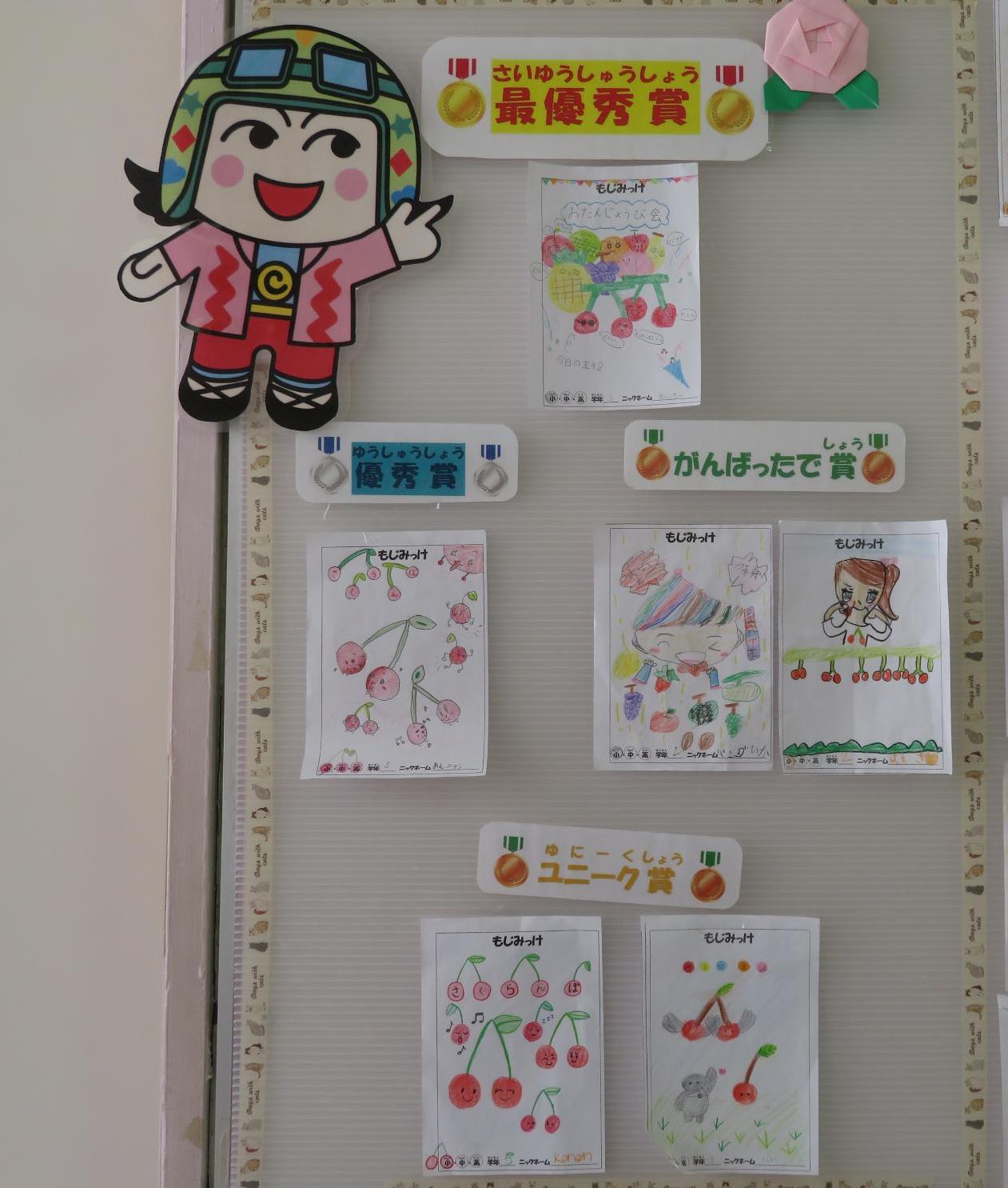 6月のもじみっけで賞を獲った作品の写真