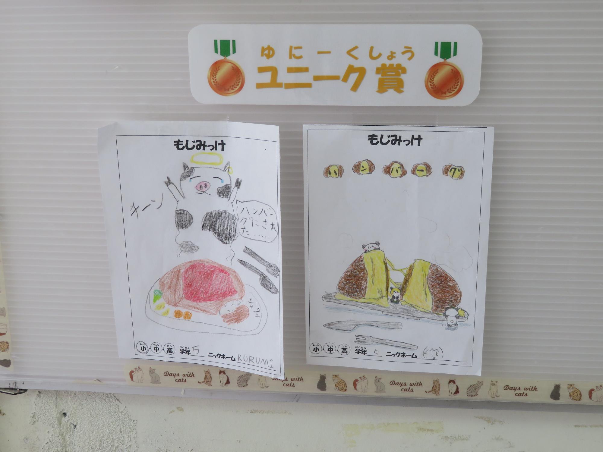 もじみっけの写真