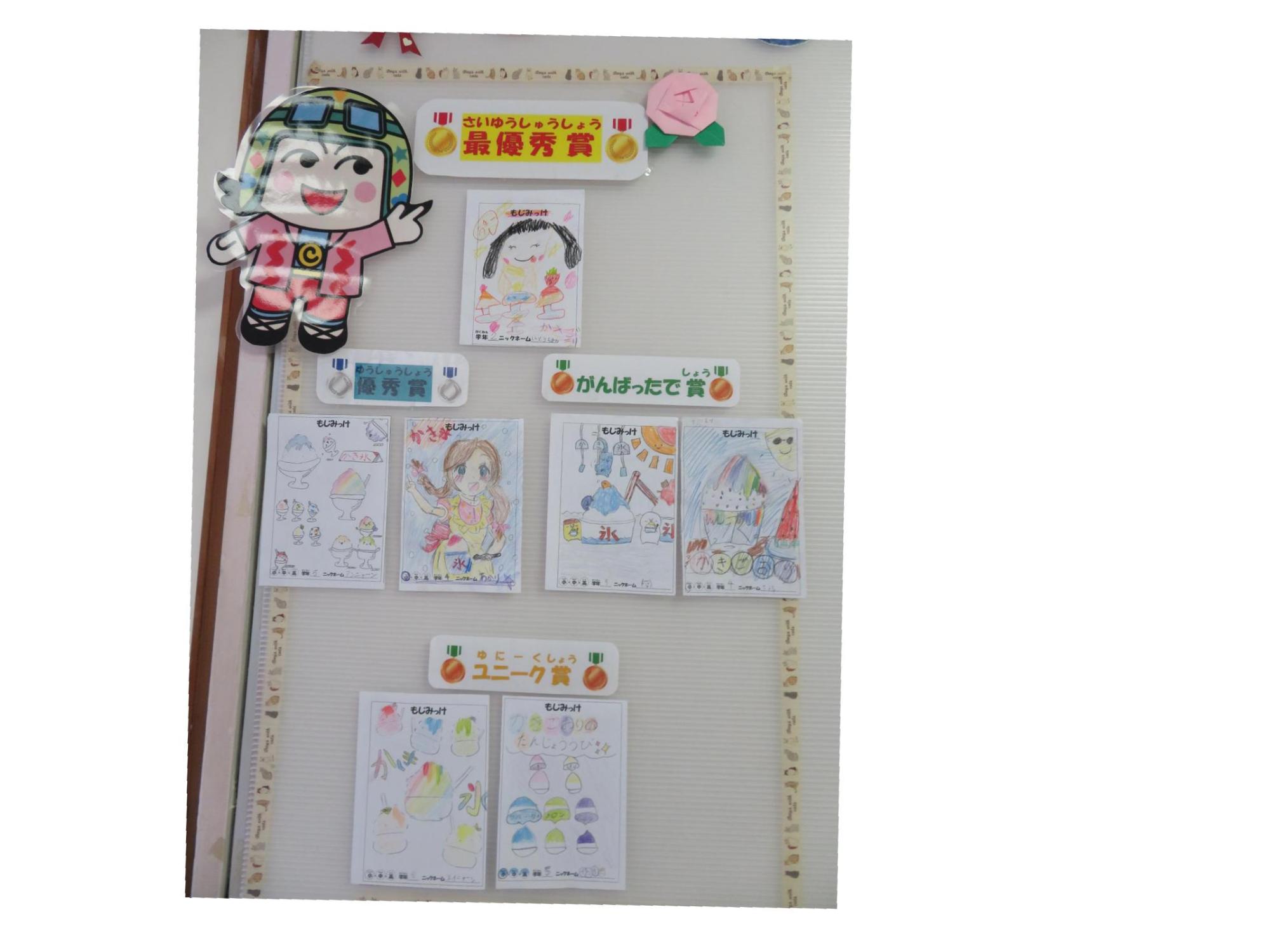 今月の「もじみっけ」において賞を獲った作品の写真
