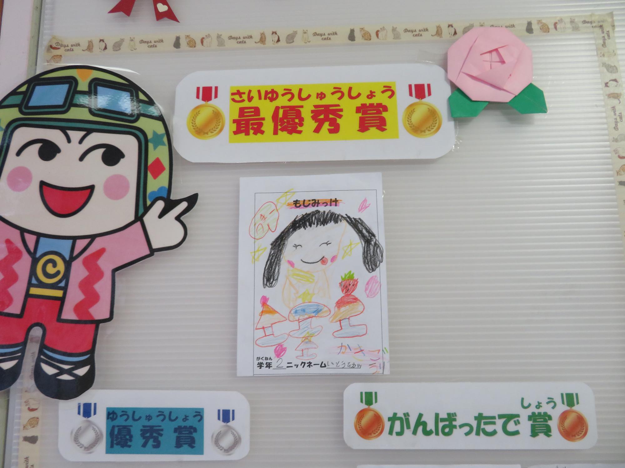 8月の「もじみっけ」にて最優秀賞と獲った作品の写真