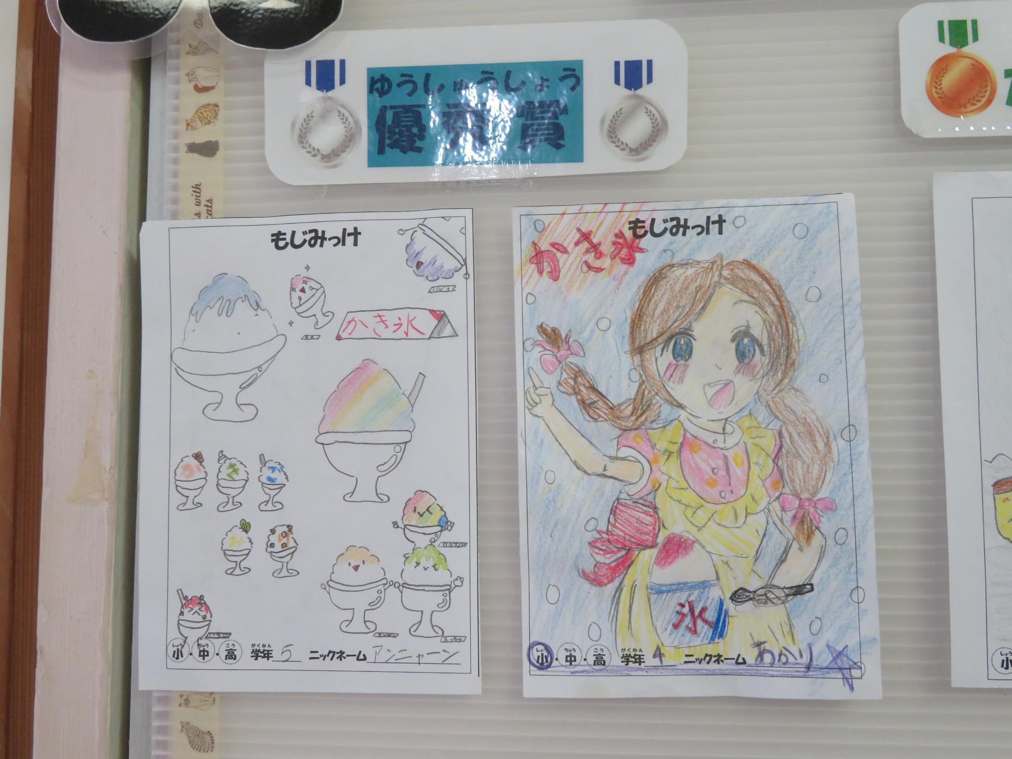 8月の「もじみっけ」にて優秀賞と獲った作品の写真