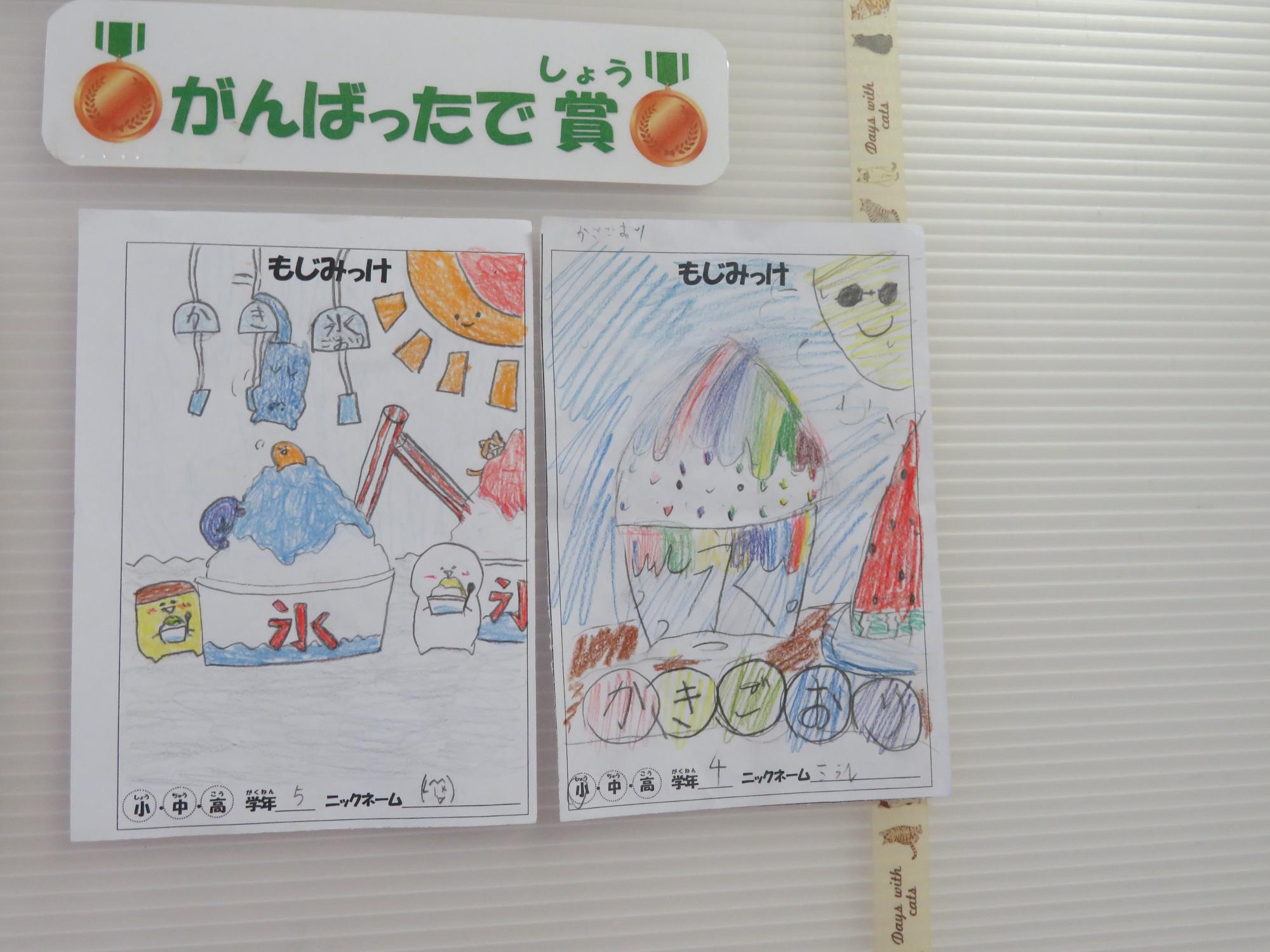 8月の「もじみっけ」にてがんばったで賞を獲った作品の写真