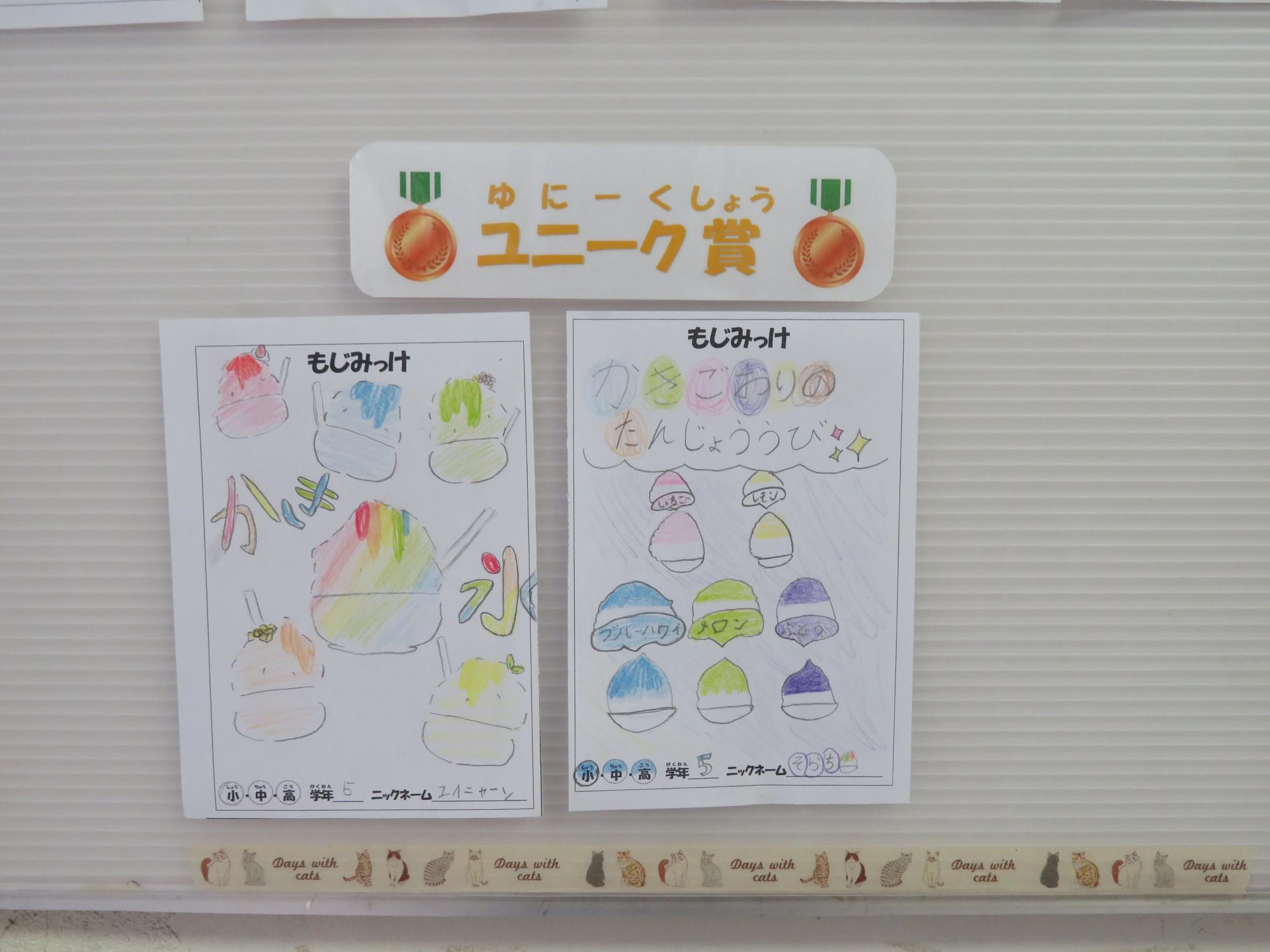 8月のもじみっけでユニーク賞を獲った作品の写真