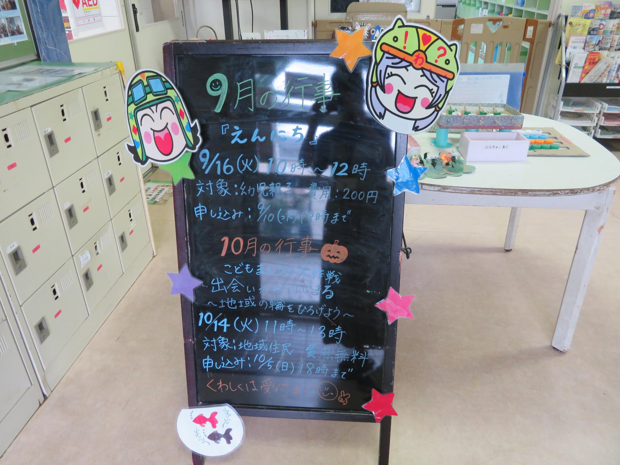 中野島こども文化センターのロビーにある立て看板の写真