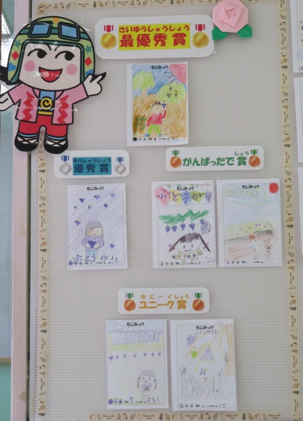 9月の「もじみっけ」の回答の「ぶどうがり」のイラスト写真