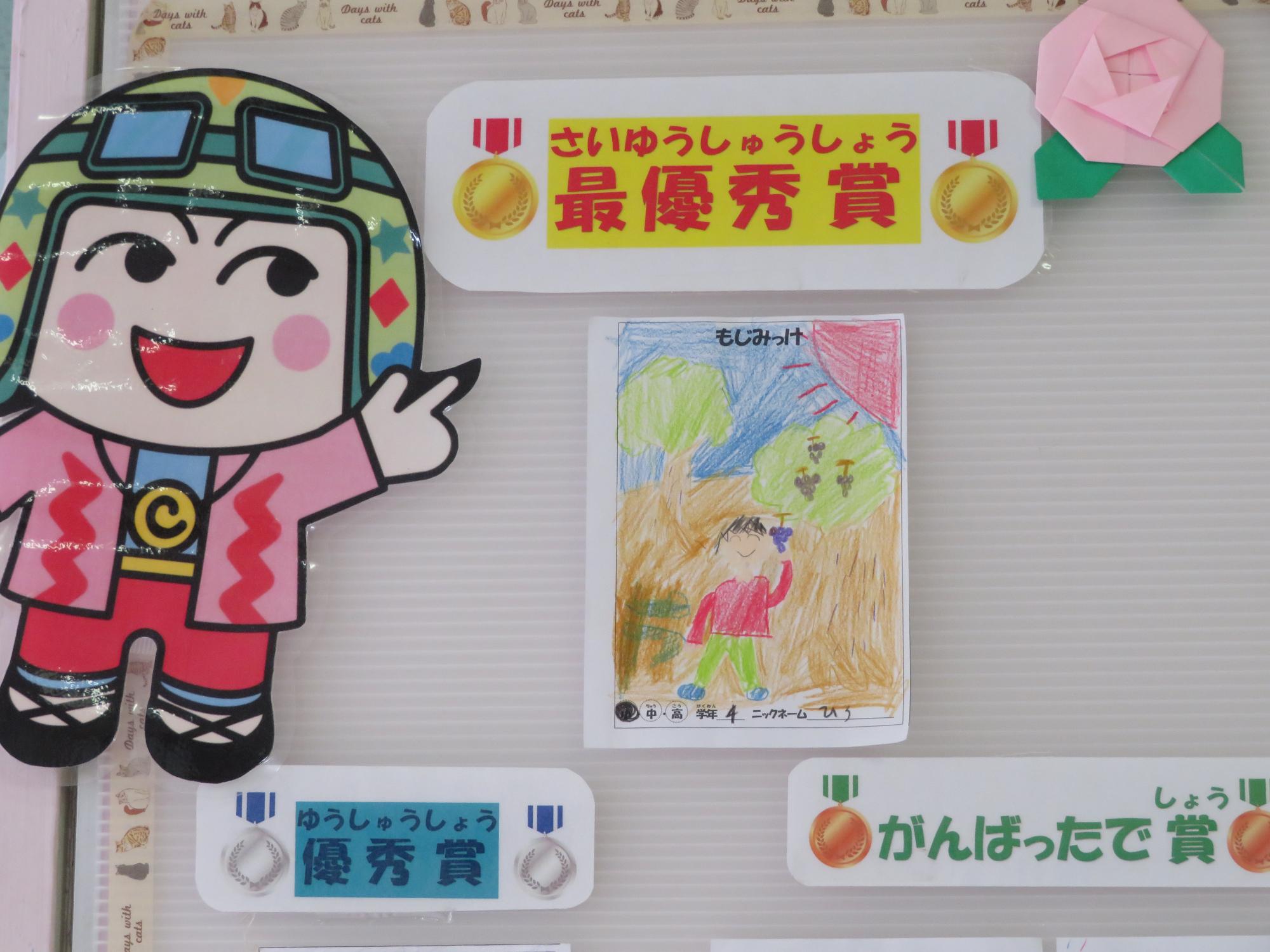 9月の「もじみっけ」で最優秀賞を獲ったイラストの写真