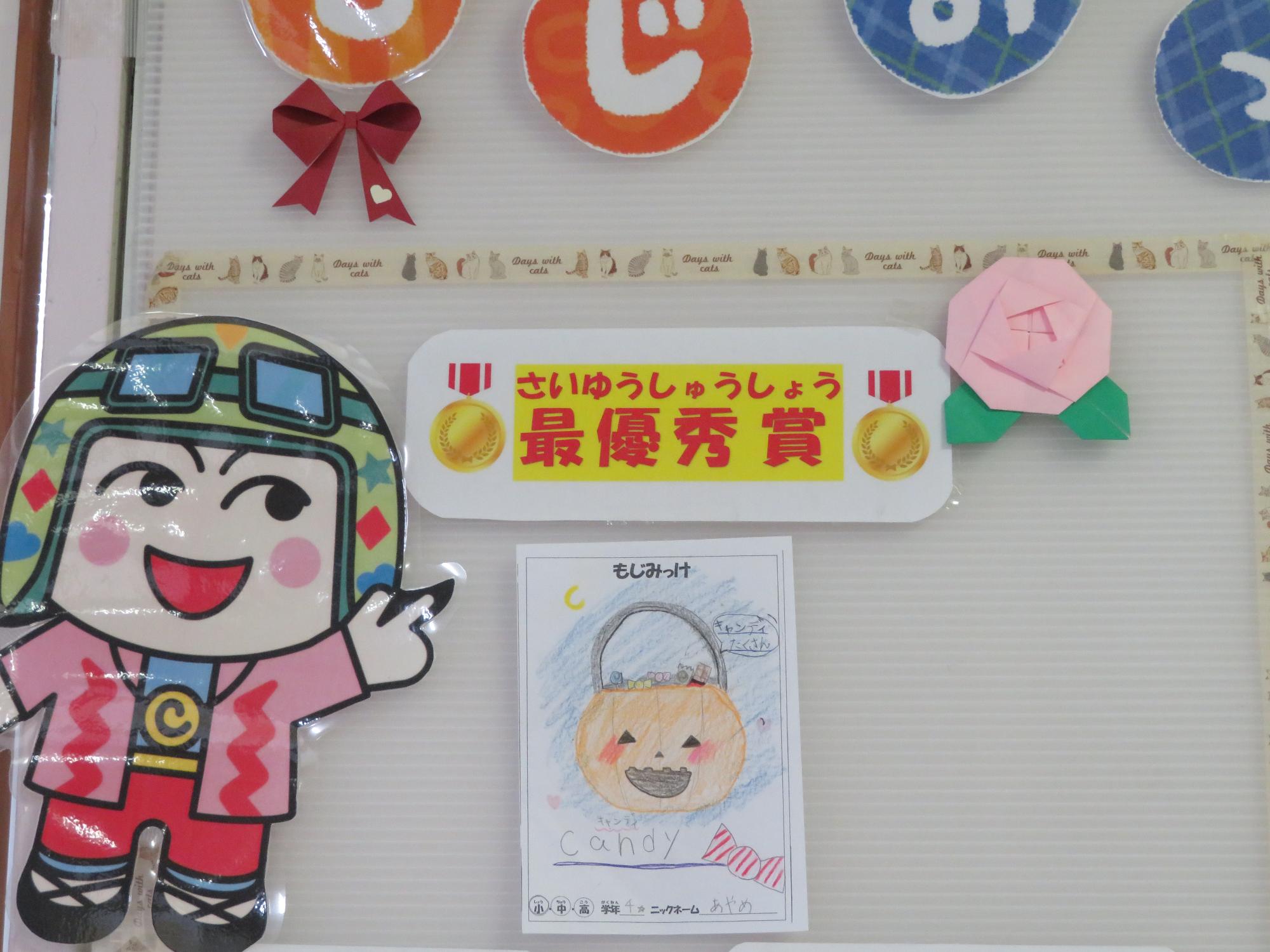 10月の「もじみっけ」の最優秀賞のイラストの写真