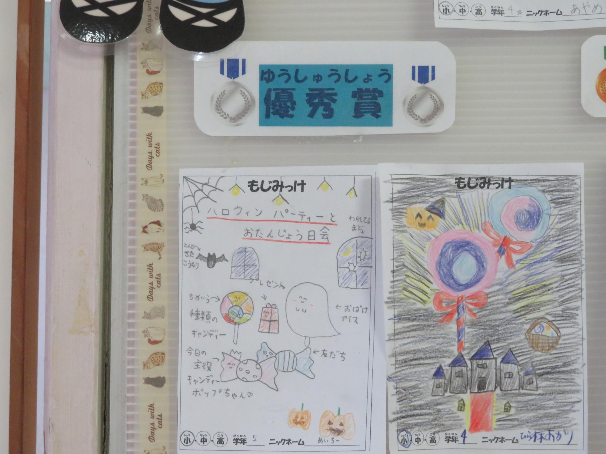 10月の「もじみっけ」の優秀賞のイラストの写真