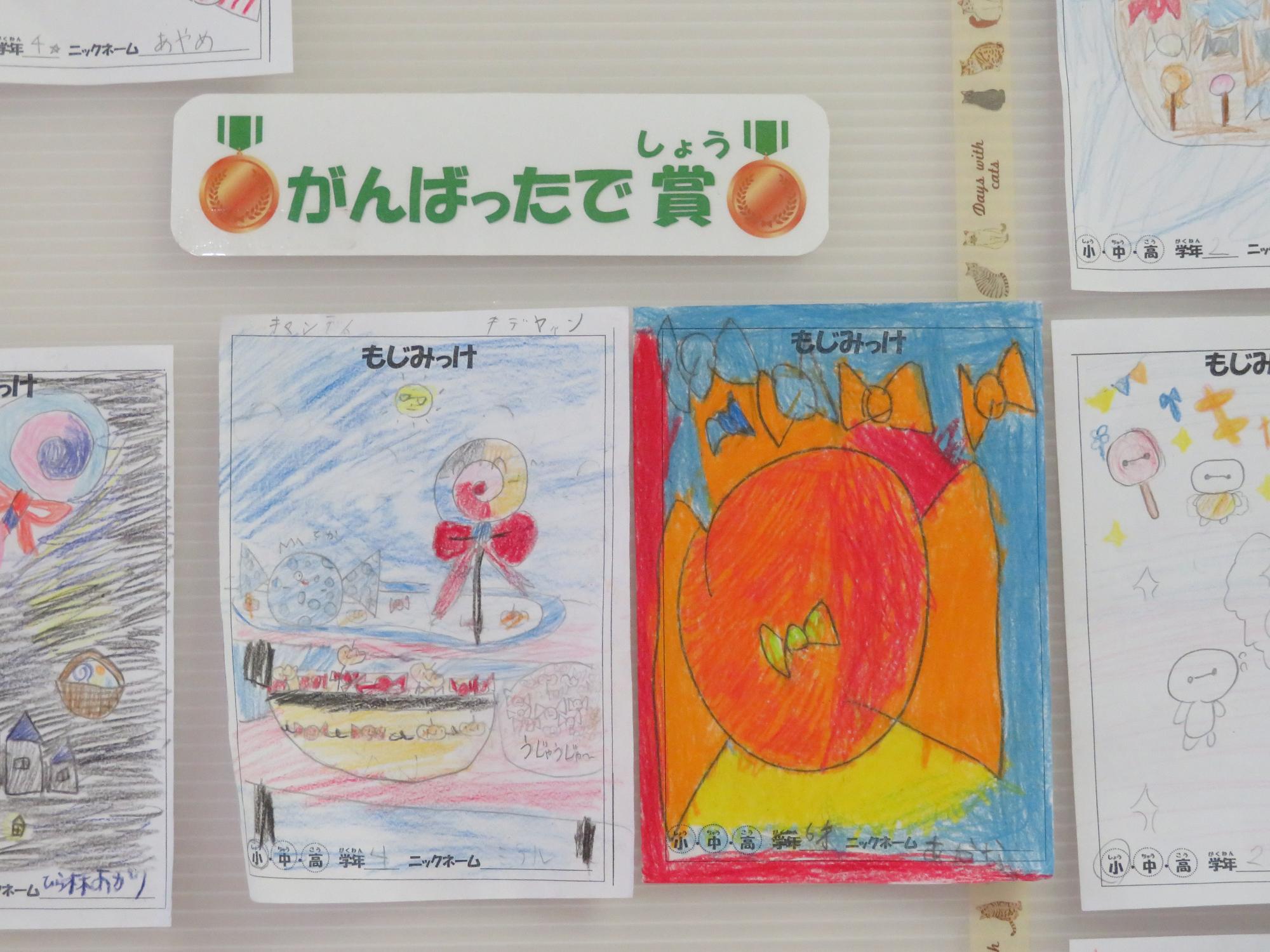 10月の「もじみっけ」のがんばったで賞のイラストの写真