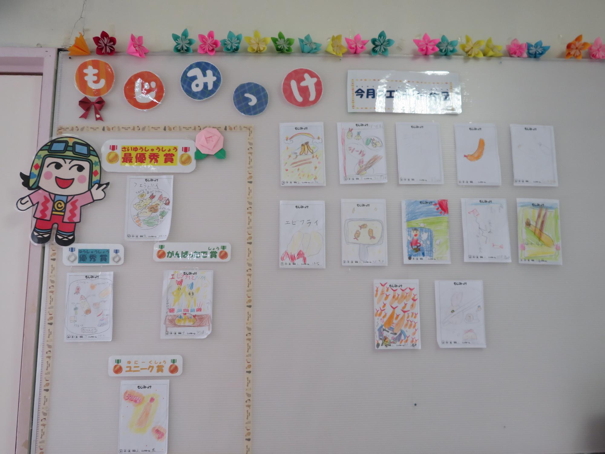 11月に実施した「もじみっけ」のイラストの写真