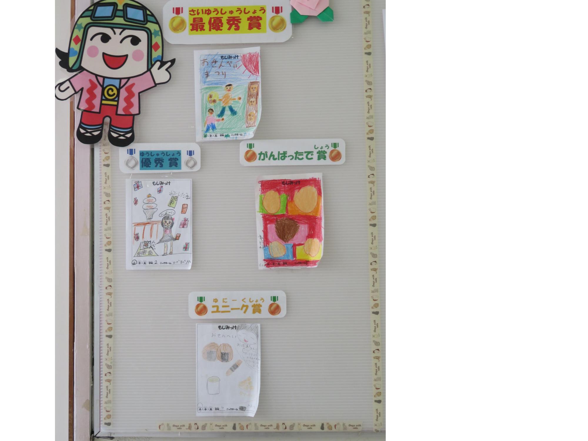 1月のもじみっけにおいて賞を獲った作品の写真