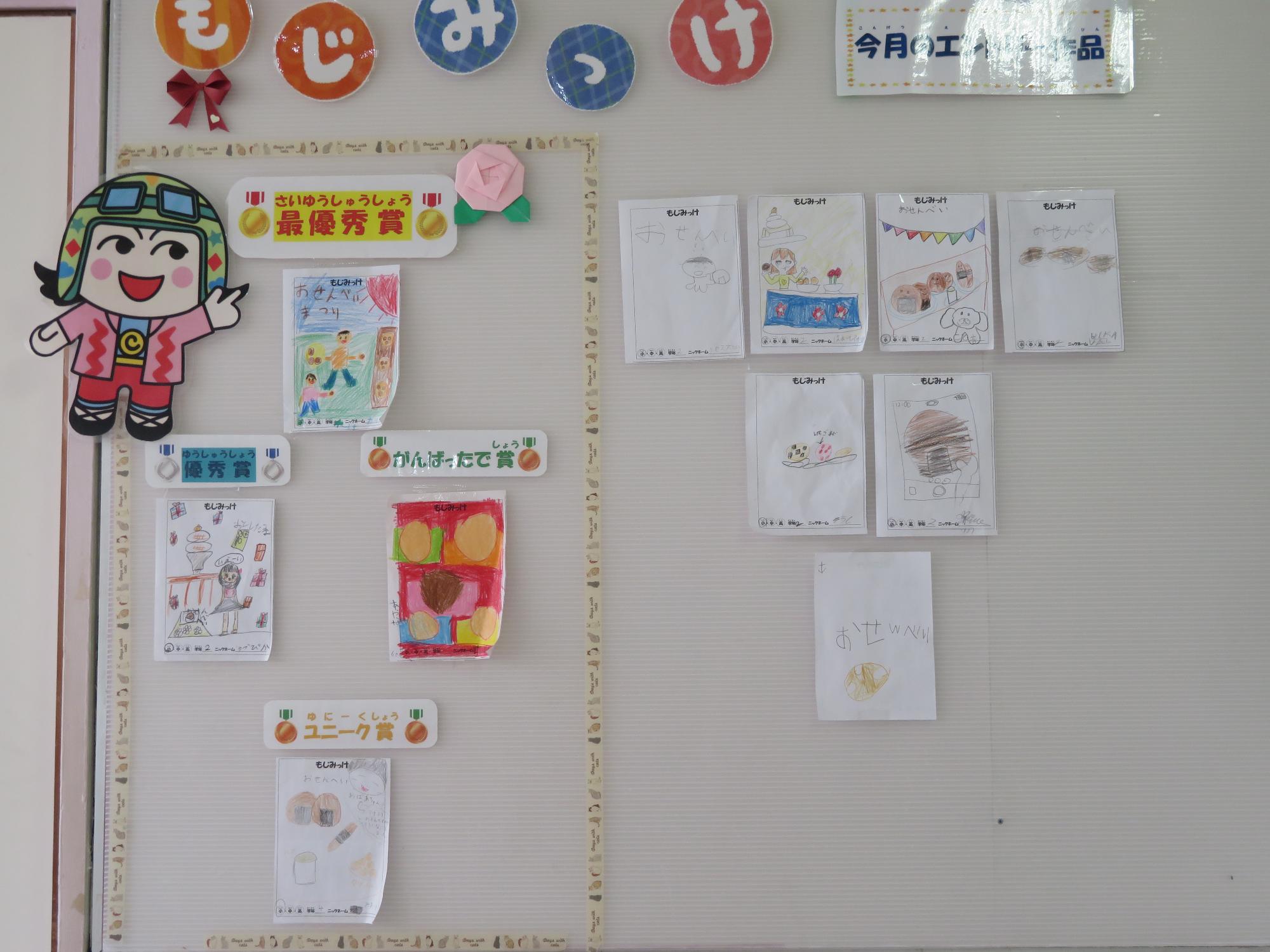 1月のもじみっけの参加者のイラストの写真