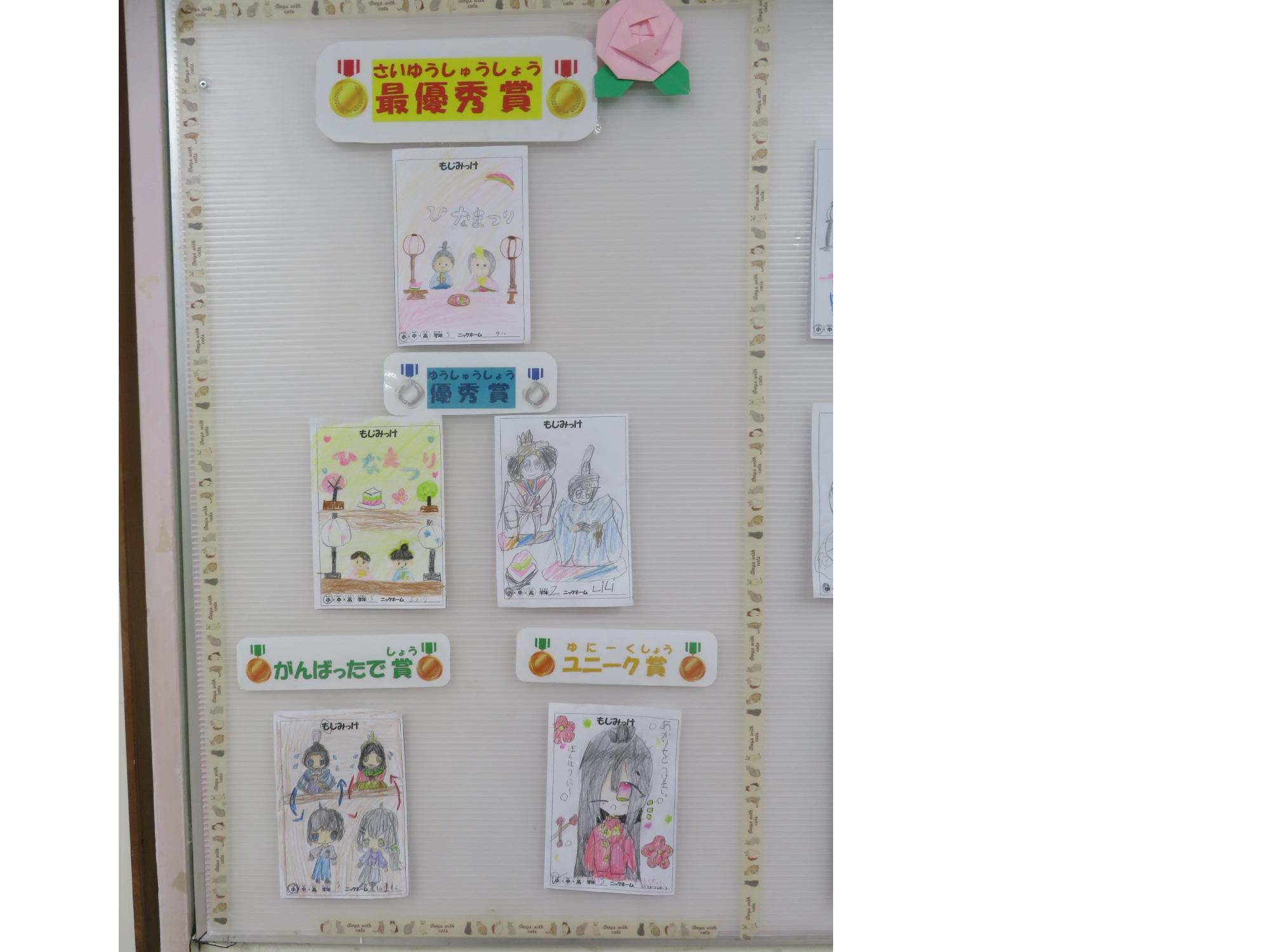 もじみっけの写真