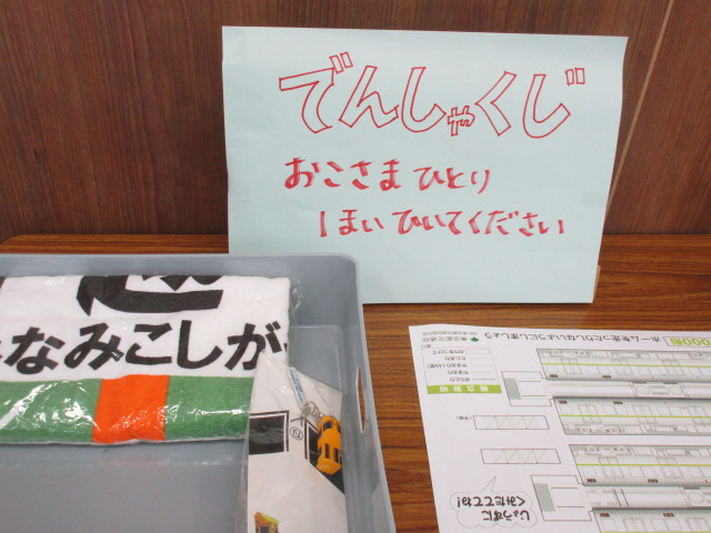 電車くじの掲示と景品の写真