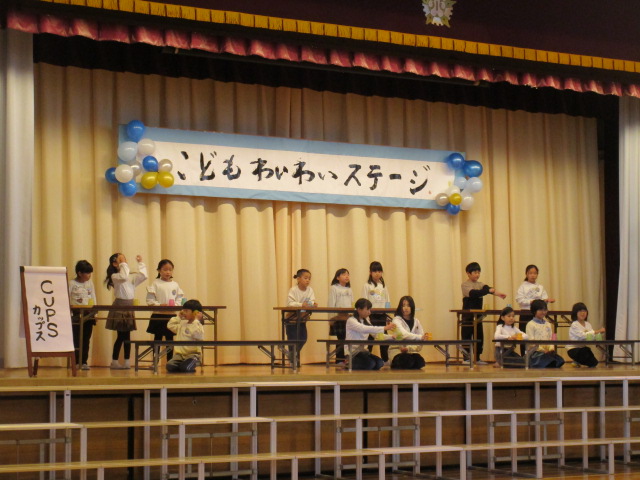 こどもわいわいステージカップスの写真