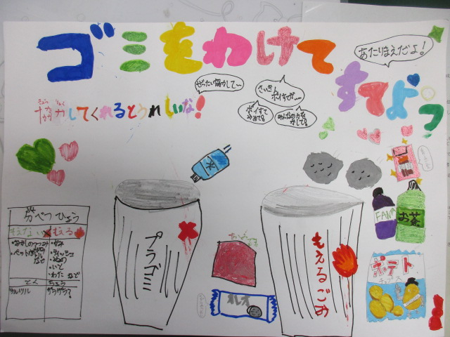 子どもたちが描いたごみ分別のポスターの写真