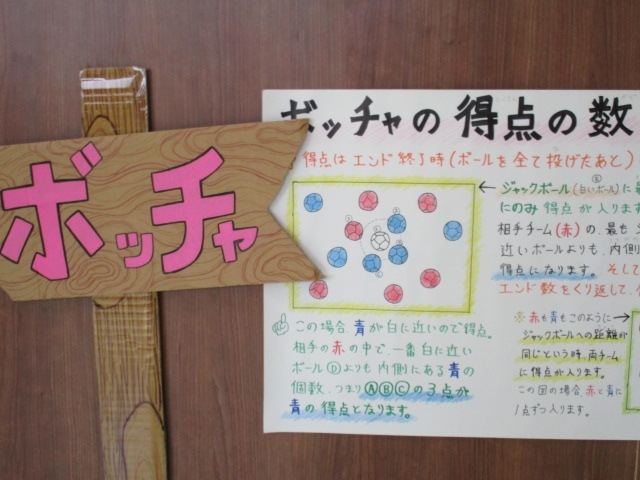 ボッチャ体験会の看板とルールの写真
